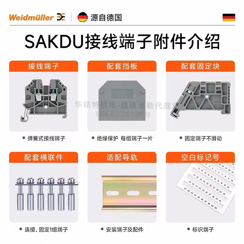 魏德米勒接線端子SAKDU系列2.5N附件介紹