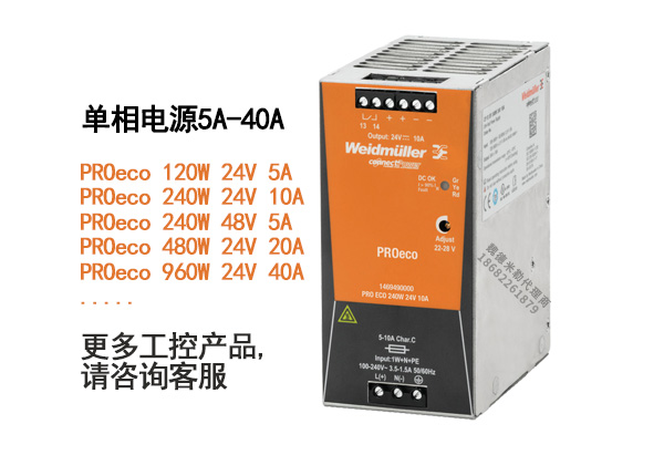 魏德米勒開關(guān)電源PRO ECO 240W 24V 10A電源代理商