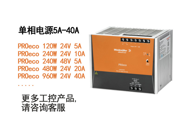 魏德米勒開關(guān)電源PRO ECO 960W 24V 40A,魏德米勒代理