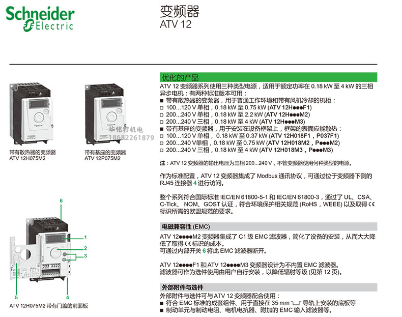 施耐德變頻器ATV12變頻器ATV-0.18kW-0.25hp機(jī)械設(shè)備專(zhuān)用變頻器選型表