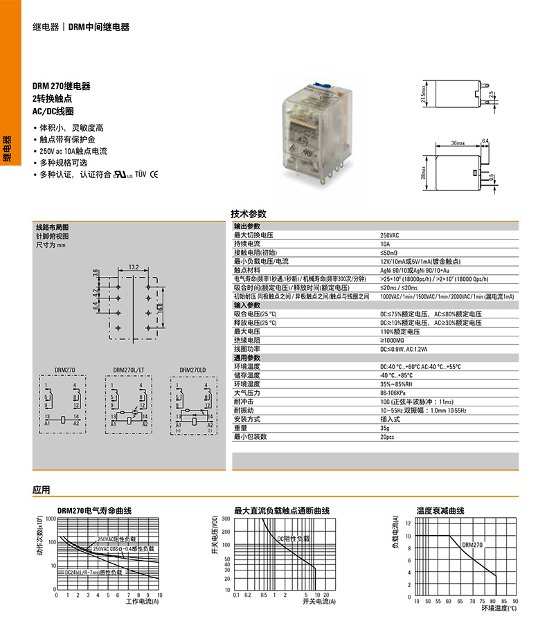 魏德米勒中間繼電器DRM270024L,24V DC單個繼電器,魏德米勒繼電器代理商