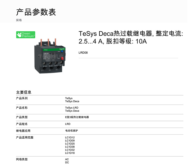 施耐德熱過載繼電器LRD系列產(chǎn)品介紹?