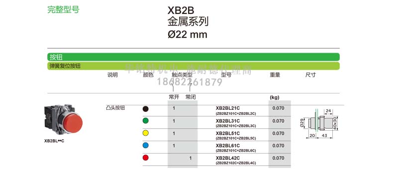 施耐德開關按鈕凸頭XB2BL系列國產金屬按鈕指示燈XB2BL21C代理商完整型號