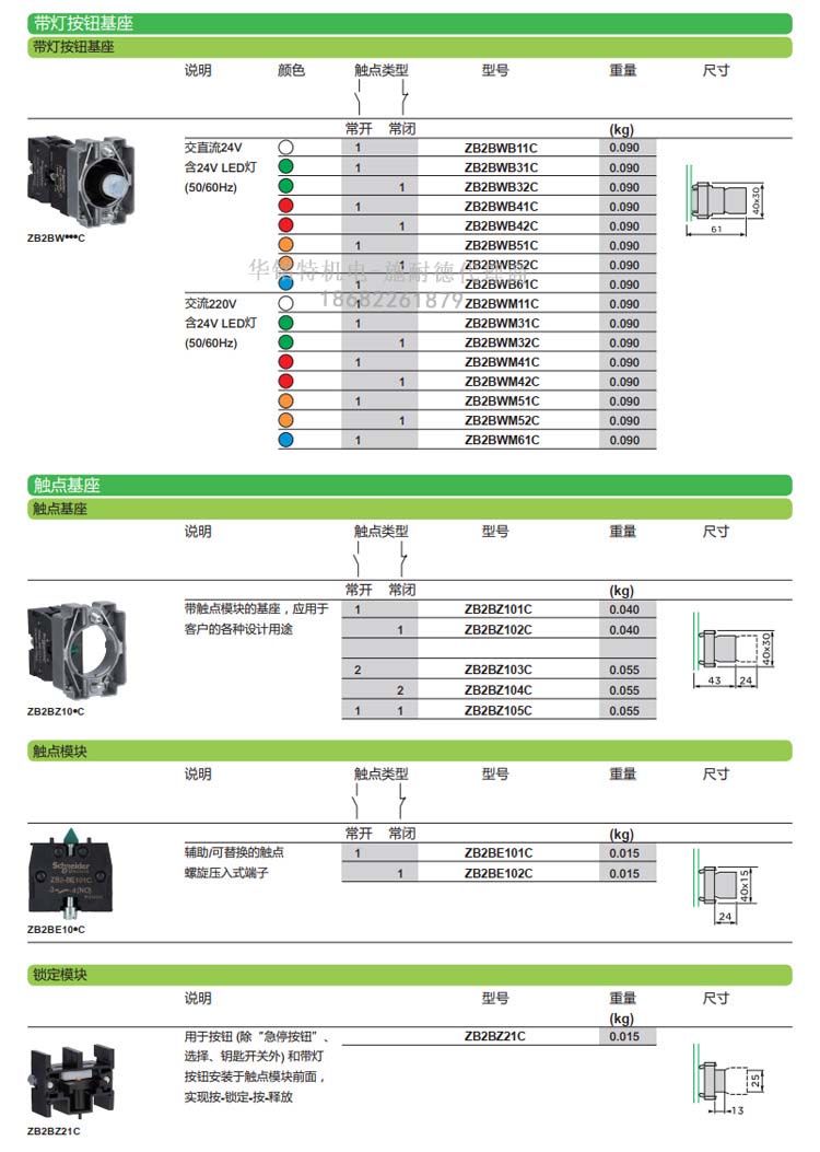 施耐德帶燈按鈕開(kāi)關(guān)XB2BW33B1C平頭自復(fù)位按鈕指示燈代理商選型表