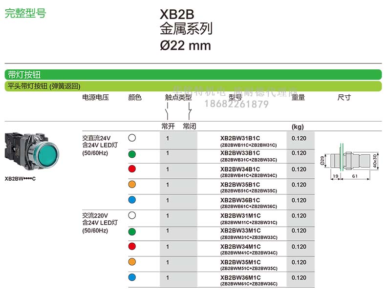 施耐德帶燈按鈕開(kāi)關(guān)XB2BW33B1C平頭自復(fù)位按鈕指示燈代理商