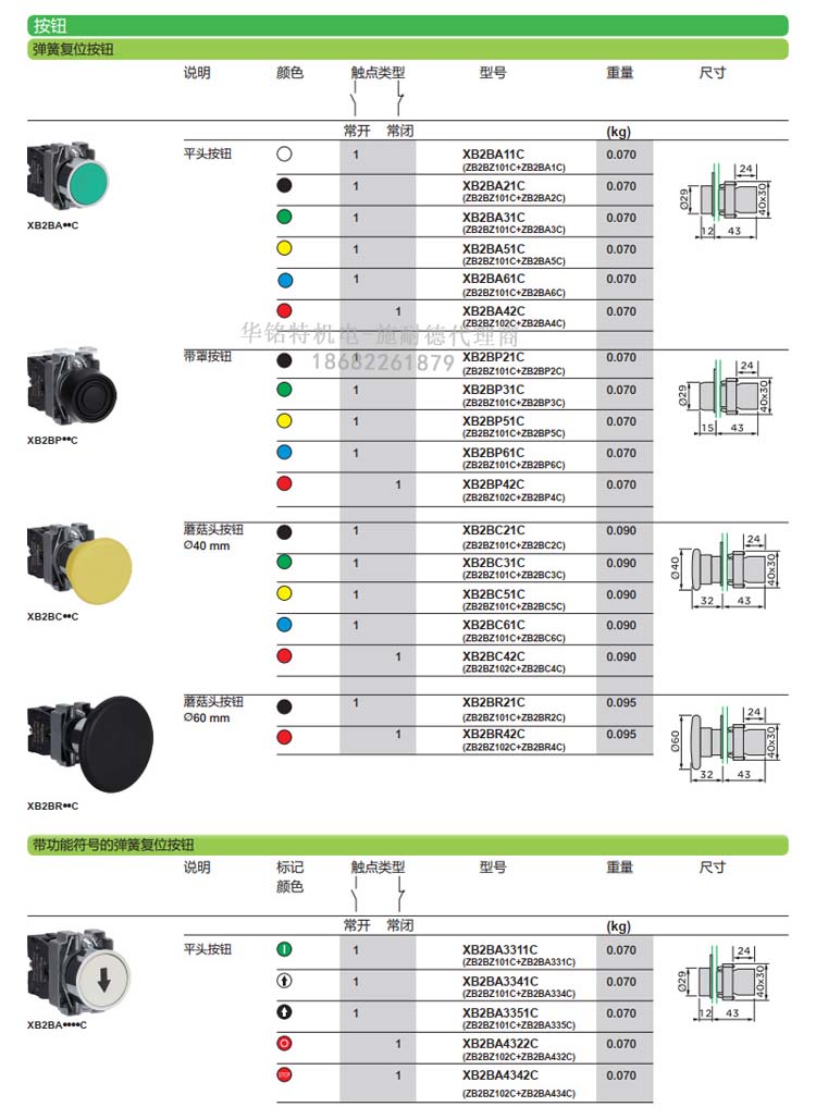 施耐德帶燈按鈕開(kāi)關(guān)XB2BW33B1C平頭自復(fù)位按鈕指示燈代理商選型表