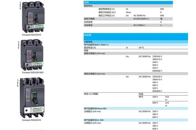 施耐德Compact NSX配電保護(hù)漏電塑殼斷路器參數(shù)表