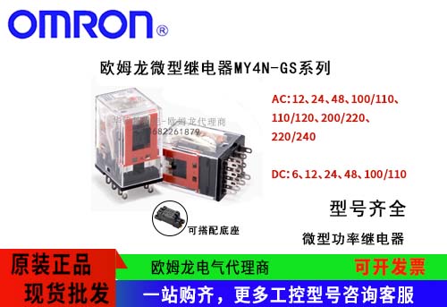 歐姆龍繼電器MY4N-GS系列微型通用繼電器,歐姆龍代理商