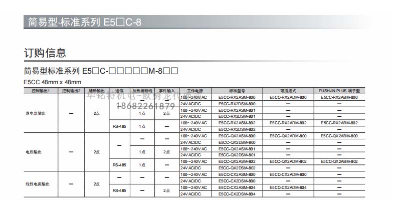 歐姆龍溫控器代理商E5CC-B系列,E5CC-QX2ASM-802歐姆龍數字溫控器