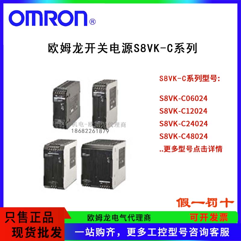 歐姆龍開關(guān)電源S8VK-C系列總代理商S8VK-C06024型號(hào)齊全