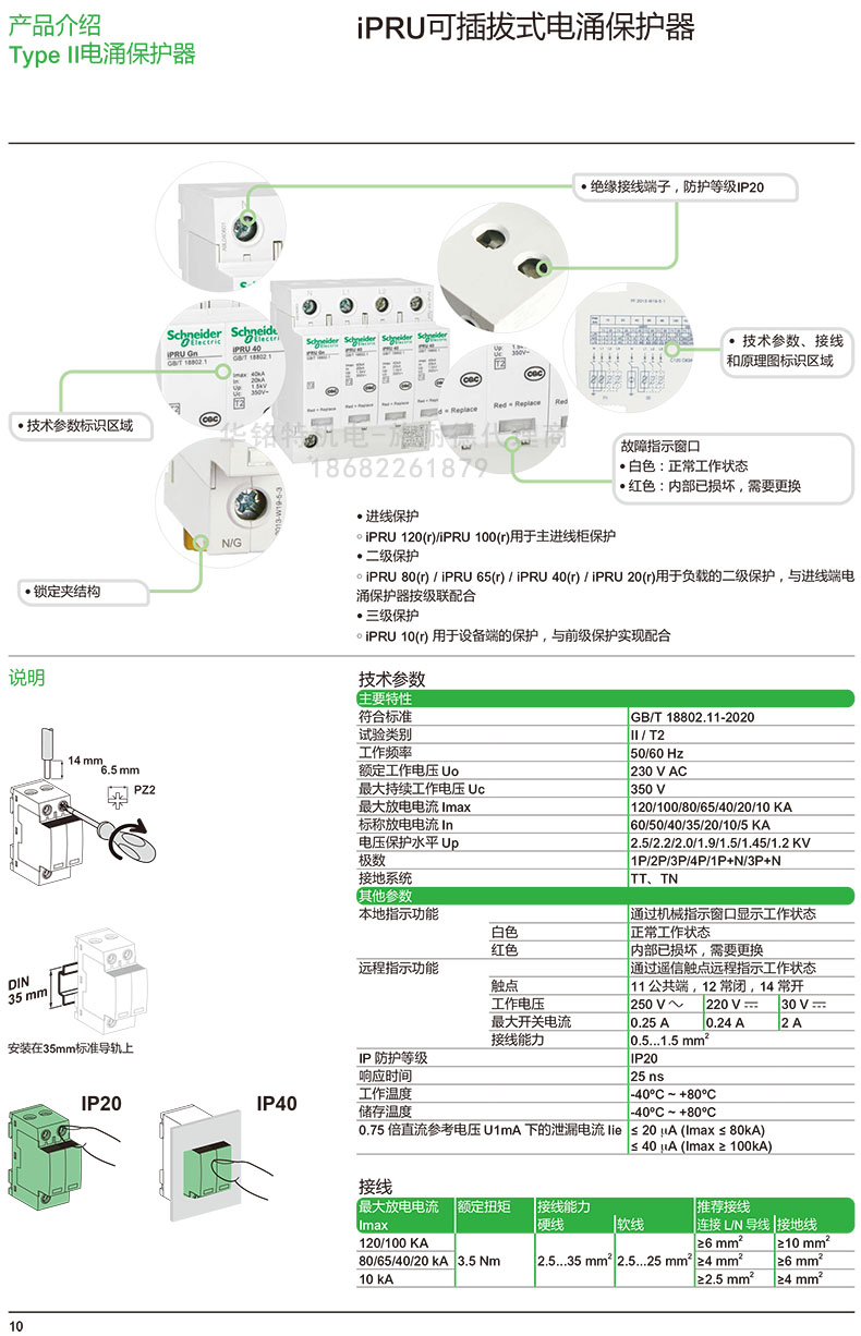 施耐德iPRU可插拔式電涌保護(hù)器A9L020601詳情